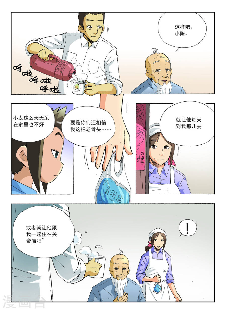 第24话-地球上最后一个修道者-快乐工场（第9张）